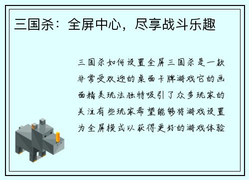 三国杀：全屏中心，尽享战斗乐趣