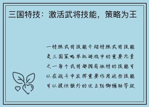 三国特技：激活武将技能，策略为王