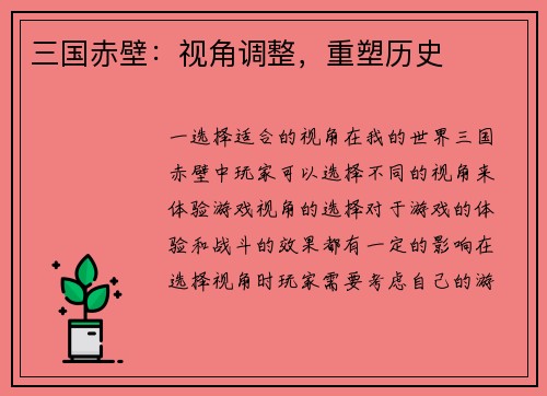 三国赤壁：视角调整，重塑历史
