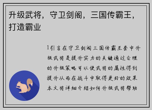 升级武将，守卫剑阁，三国传霸王，打造霸业