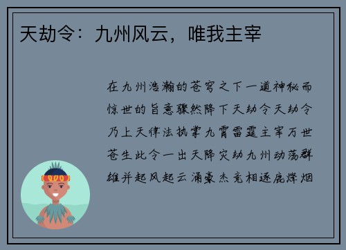 天劫令：九州风云，唯我主宰