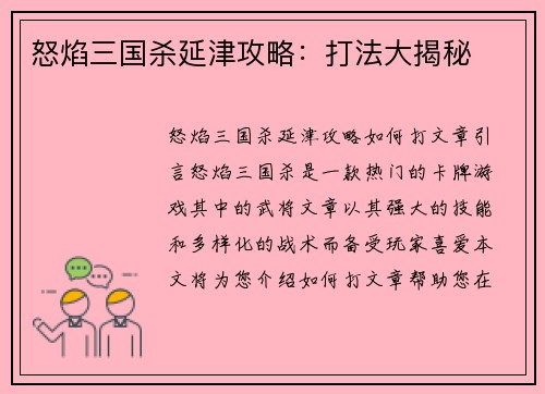 怒焰三国杀延津攻略：打法大揭秘