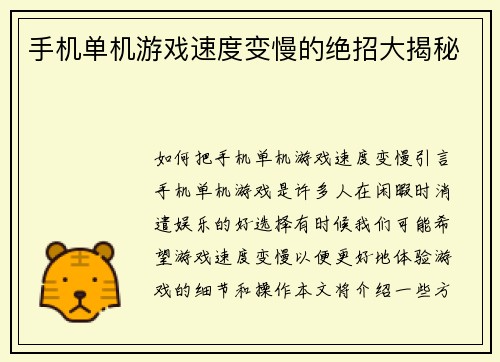 手机单机游戏速度变慢的绝招大揭秘