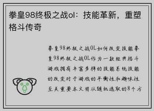 拳皇98终极之战ol：技能革新，重塑格斗传奇