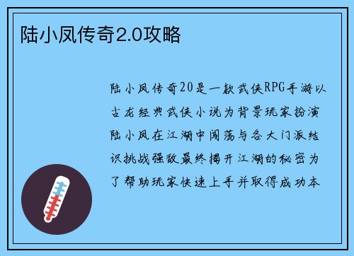 陆小凤传奇2.0攻略