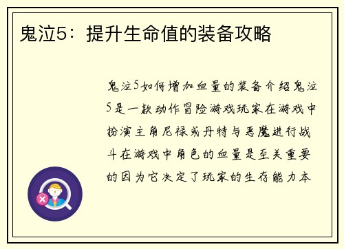 鬼泣5：提升生命值的装备攻略
